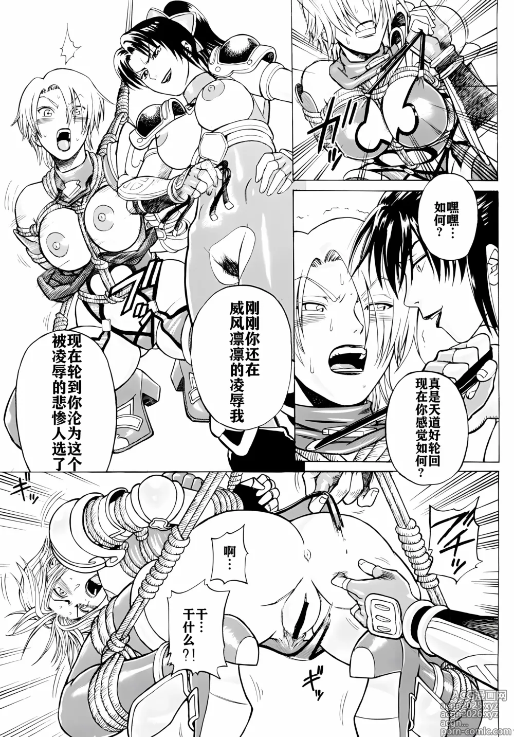 Page 6 of doujinshi Soul Impact Vol. 2