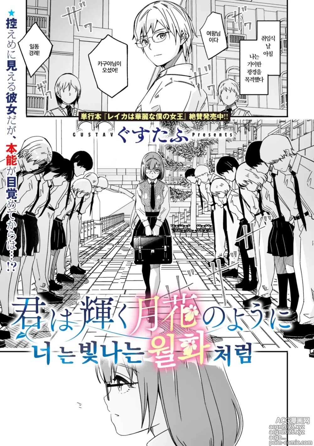 Page 1 of manga 너는 빛나는 월화처럼