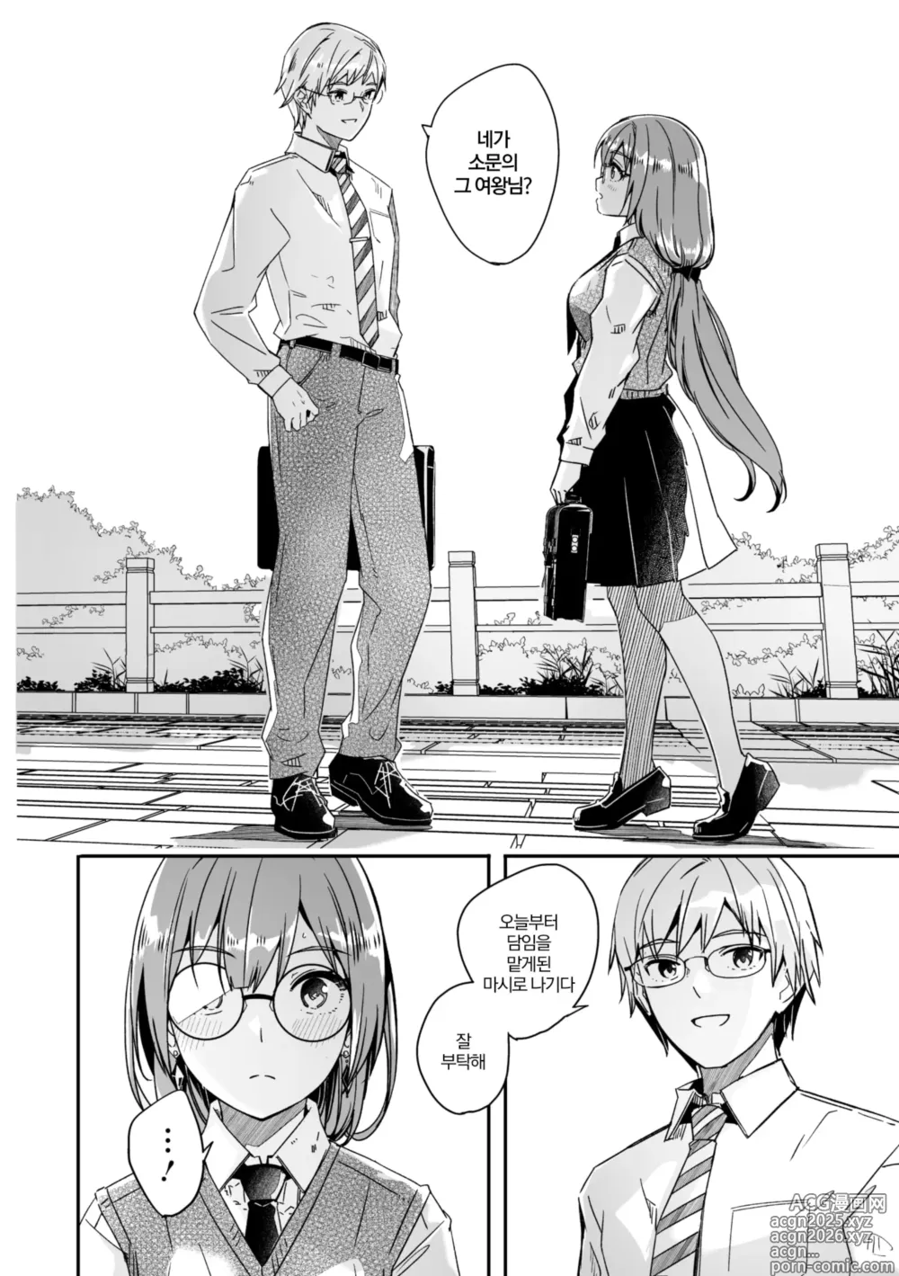 Page 2 of manga 너는 빛나는 월화처럼