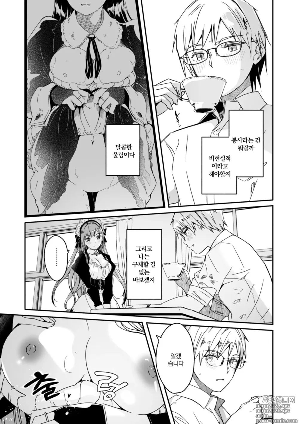 Page 11 of manga 너는 빛나는 월화처럼