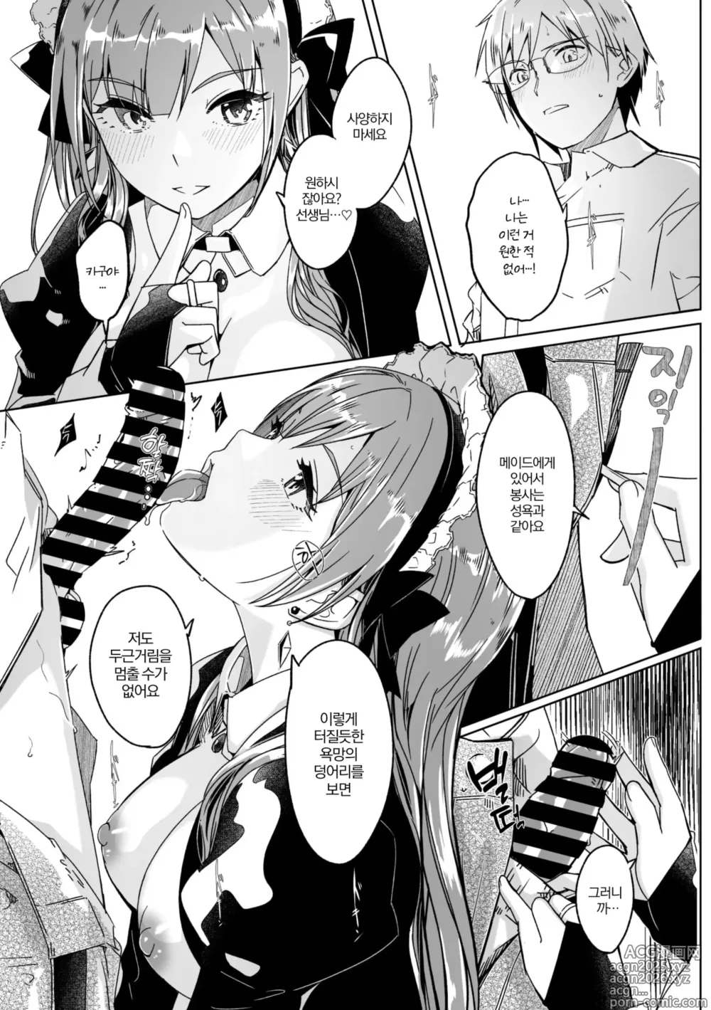 Page 13 of manga 너는 빛나는 월화처럼