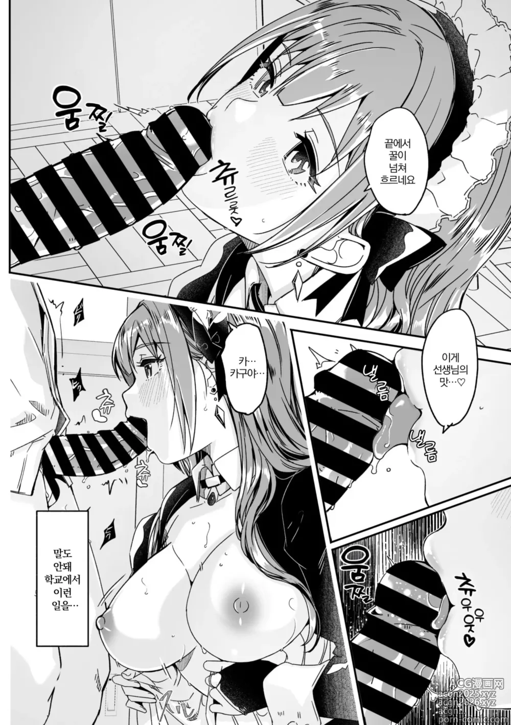 Page 14 of manga 너는 빛나는 월화처럼