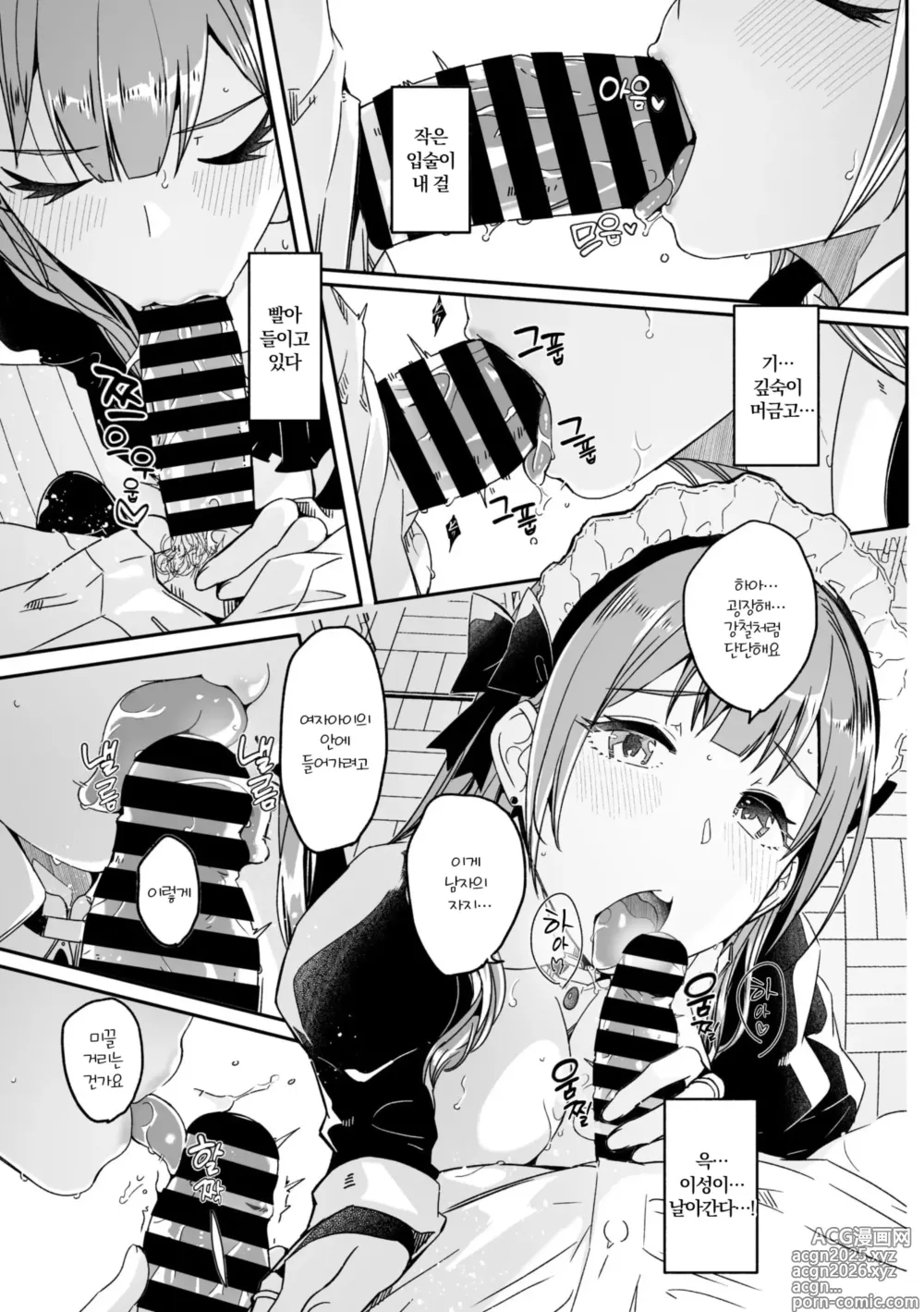 Page 15 of manga 너는 빛나는 월화처럼
