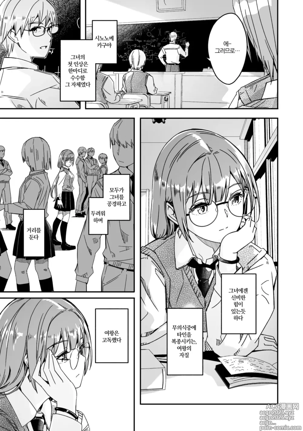 Page 3 of manga 너는 빛나는 월화처럼