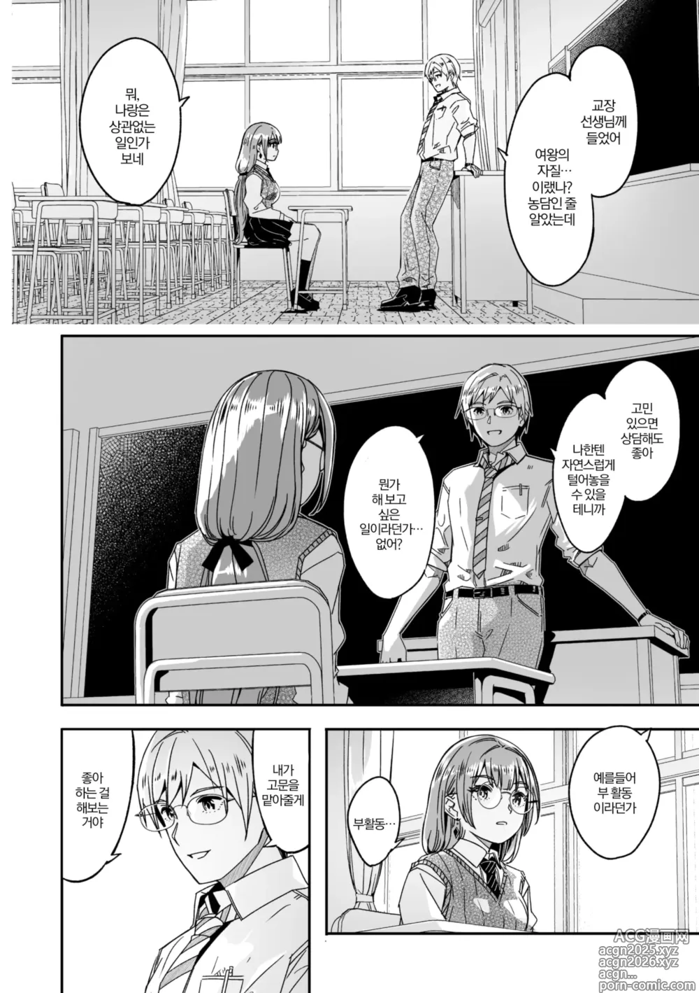Page 4 of manga 너는 빛나는 월화처럼
