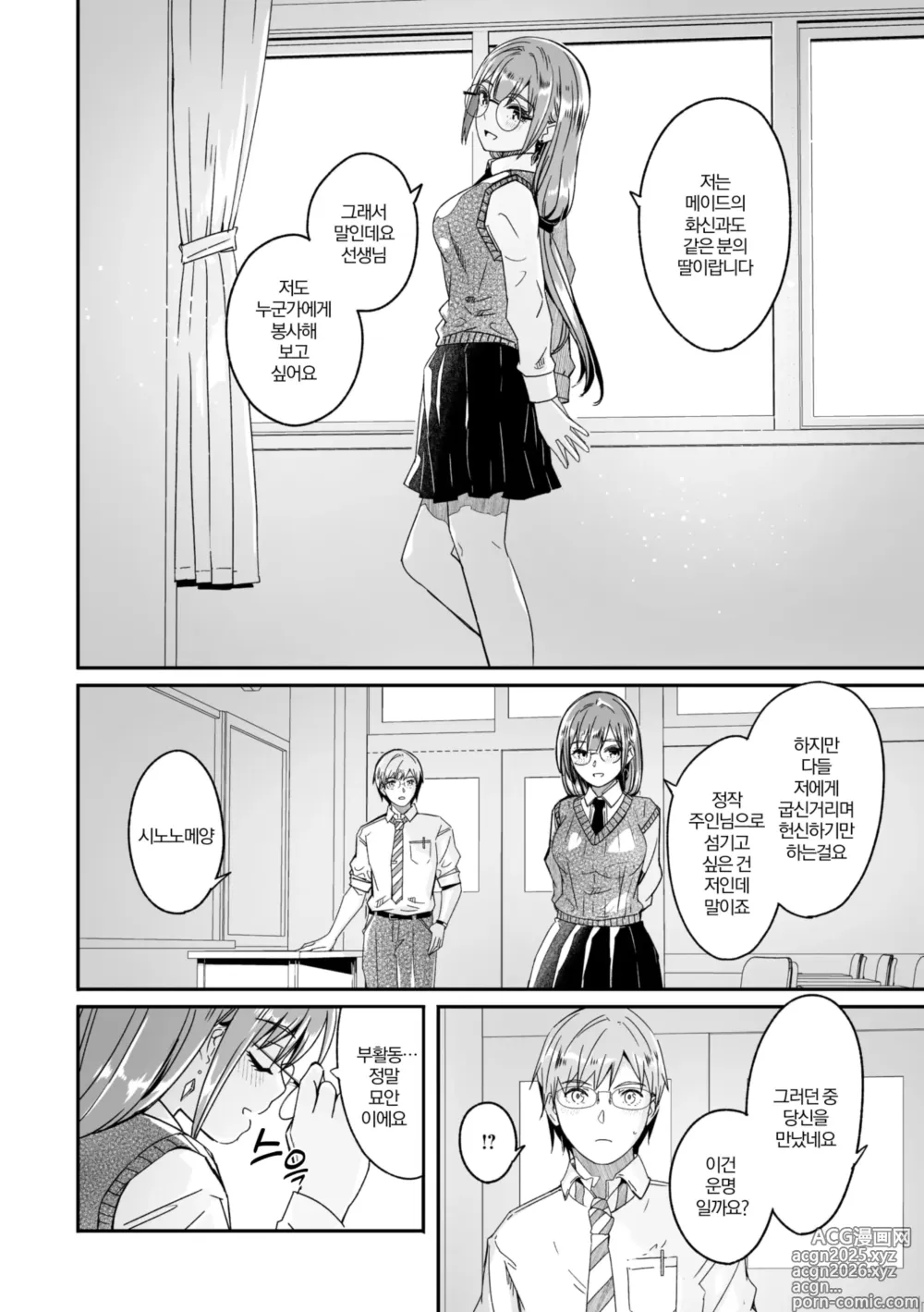 Page 6 of manga 너는 빛나는 월화처럼