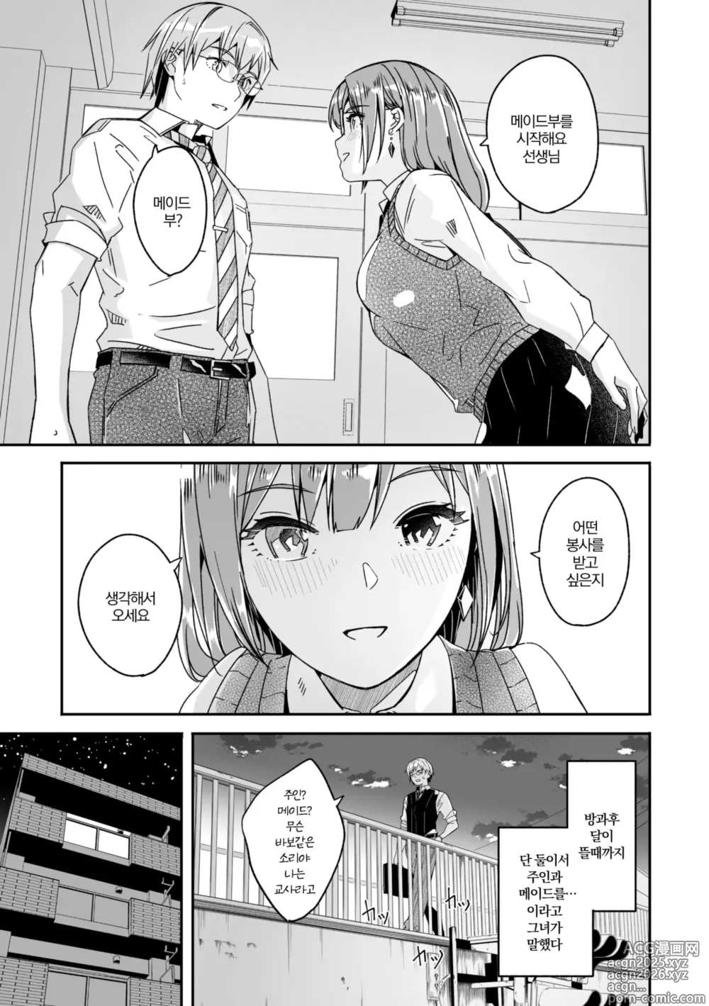 Page 7 of manga 너는 빛나는 월화처럼