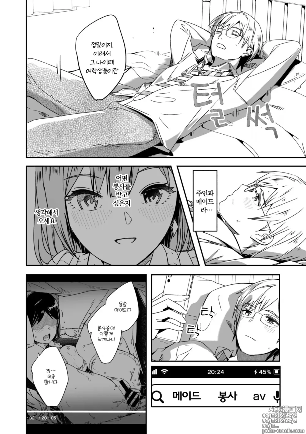 Page 8 of manga 너는 빛나는 월화처럼