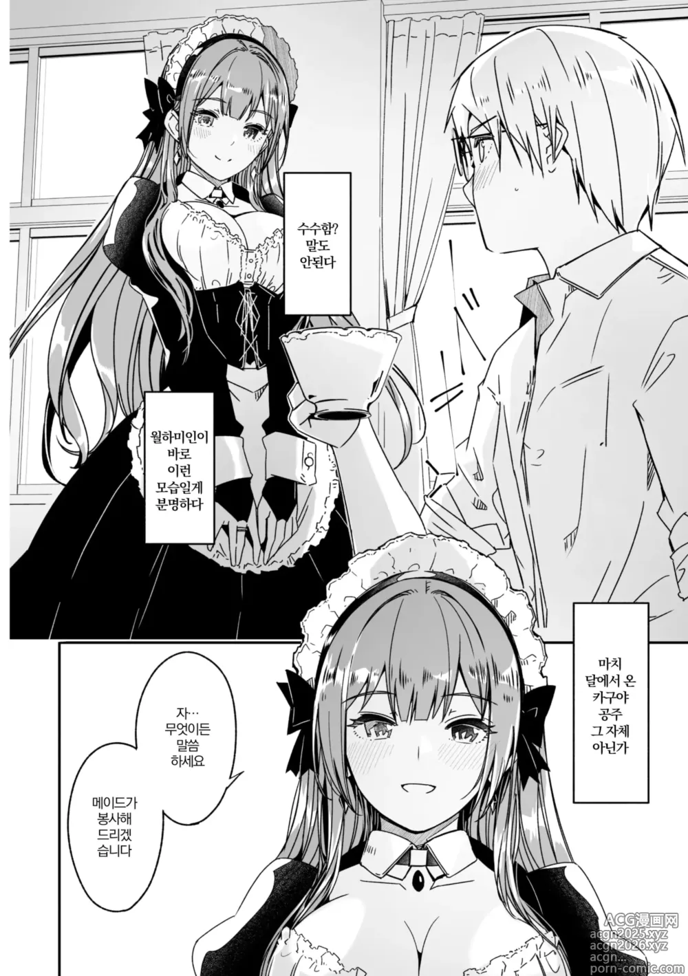 Page 10 of manga 너는 빛나는 월화처럼