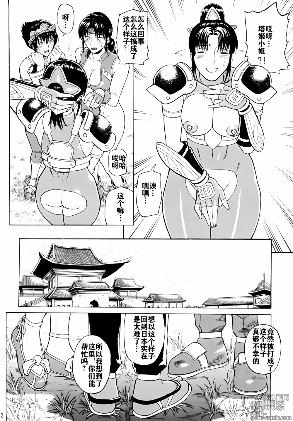 Page 11 of doujinshi Soul Impact Vol. 3