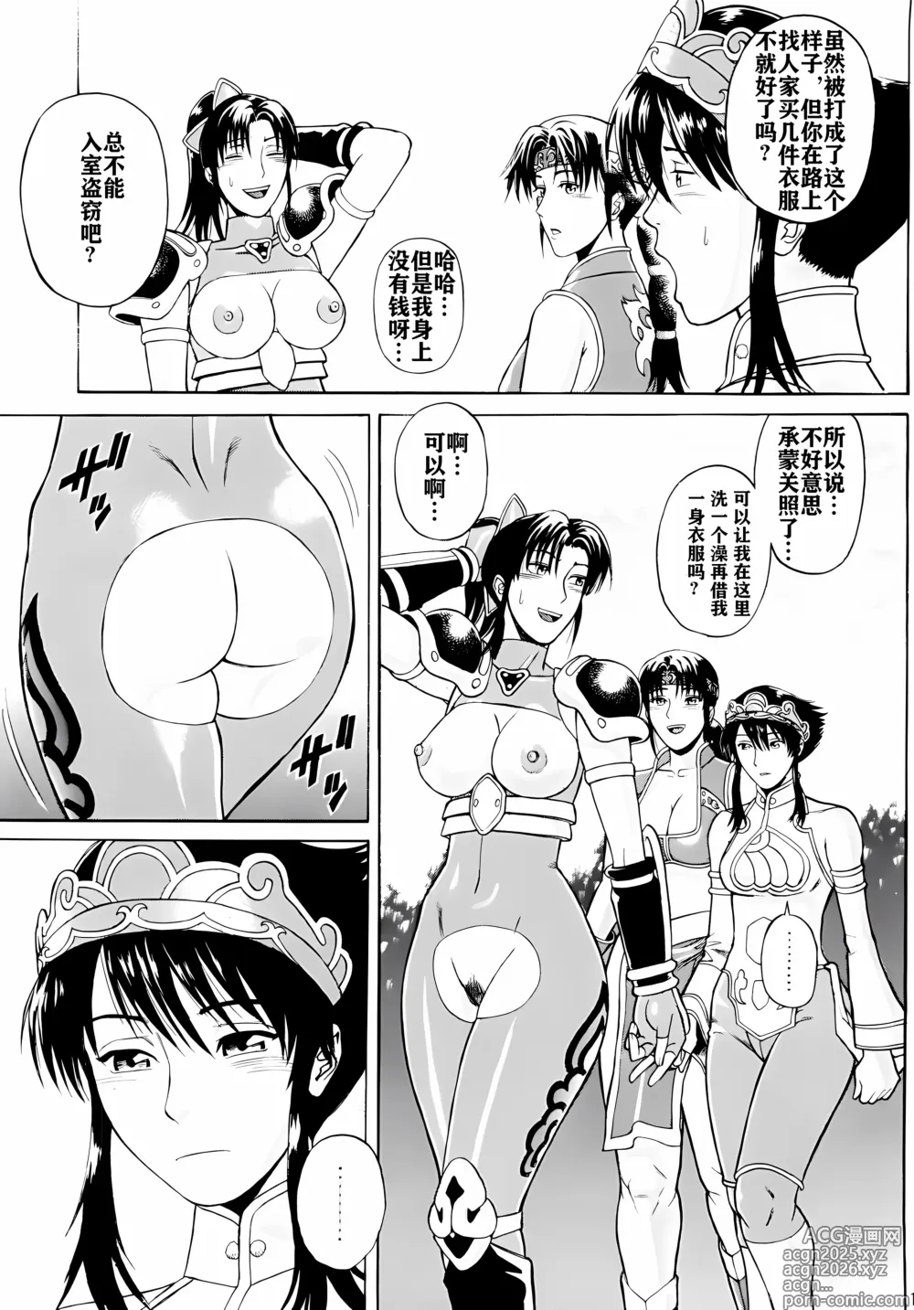 Page 12 of doujinshi Soul Impact Vol. 3