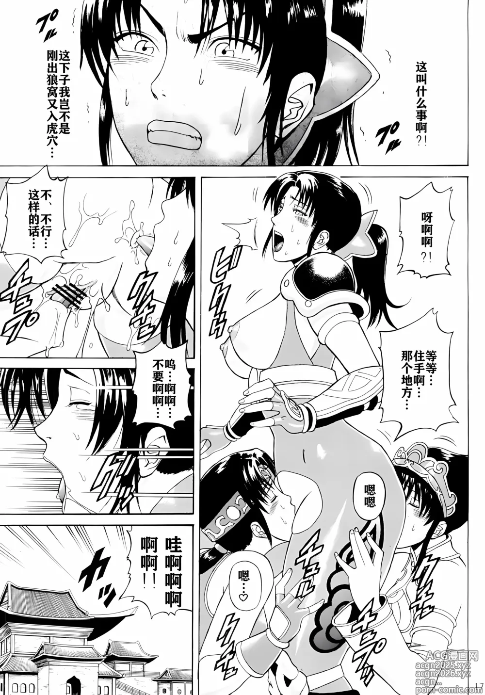 Page 16 of doujinshi Soul Impact Vol. 3