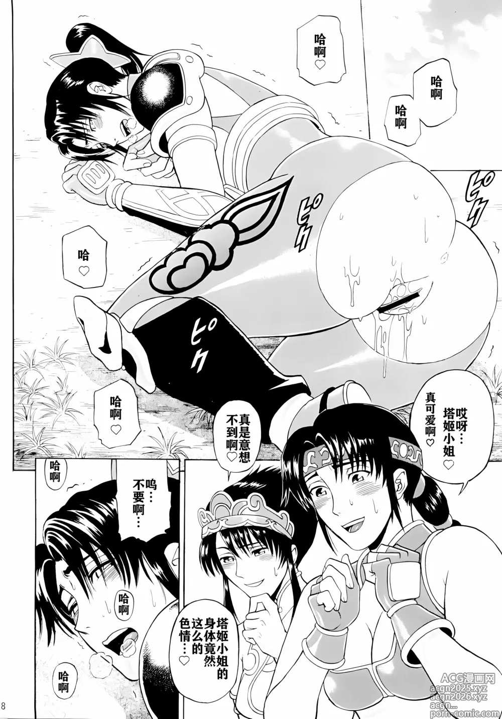 Page 17 of doujinshi Soul Impact Vol. 3