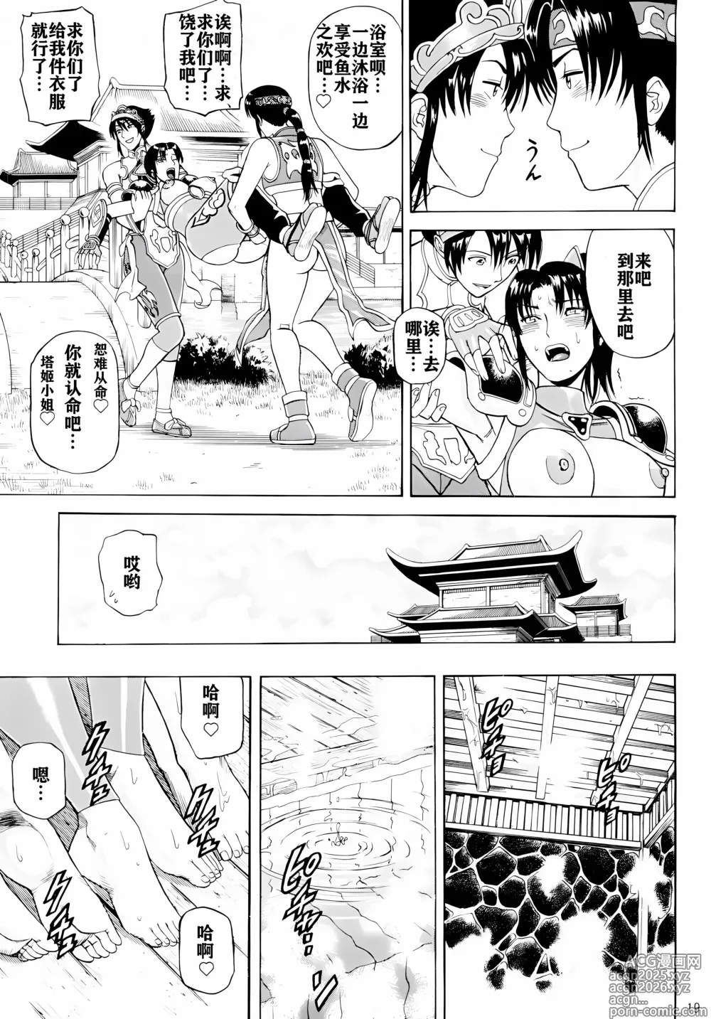 Page 18 of doujinshi Soul Impact Vol. 3