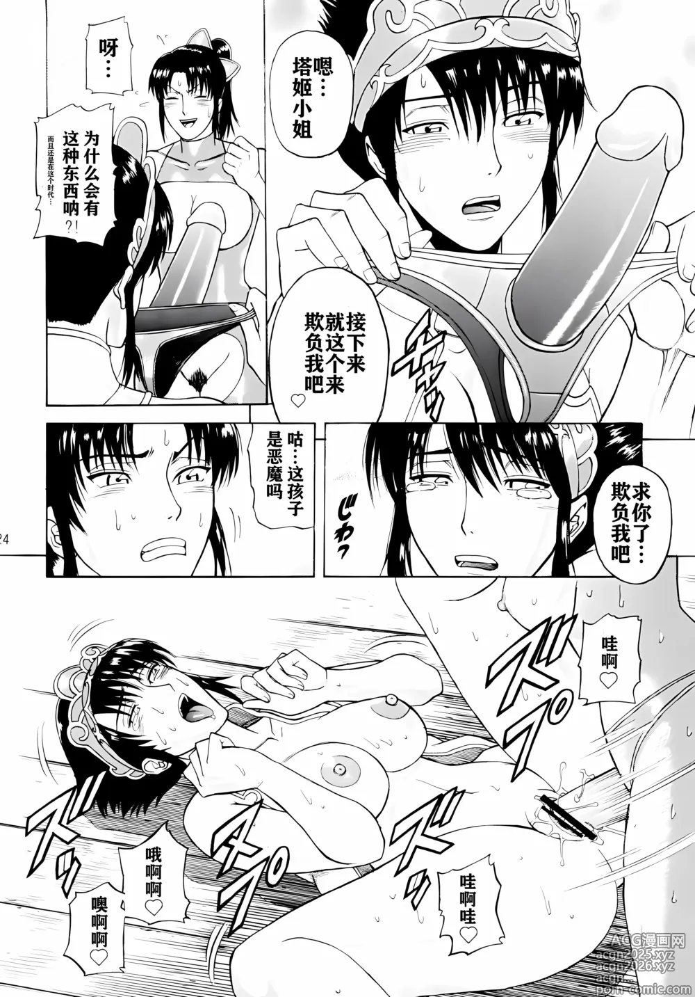 Page 23 of doujinshi Soul Impact Vol. 3
