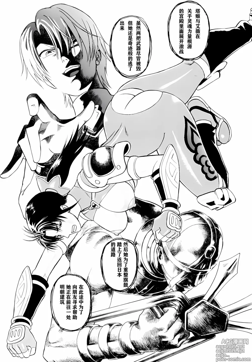 Page 4 of doujinshi Soul Impact Vol. 3