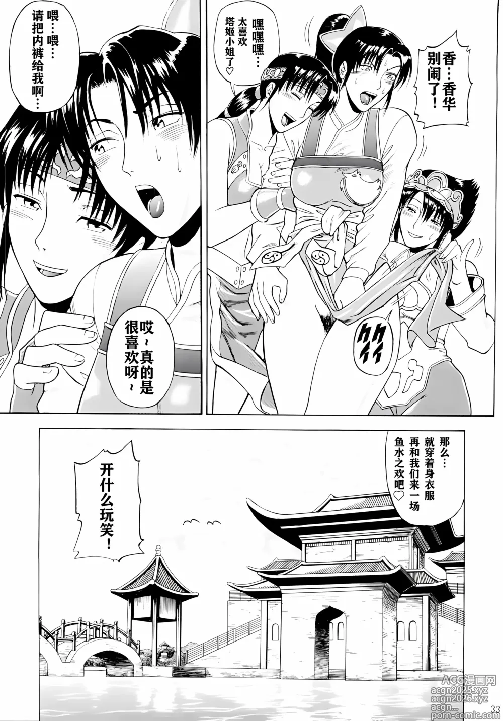 Page 32 of doujinshi Soul Impact Vol. 3
