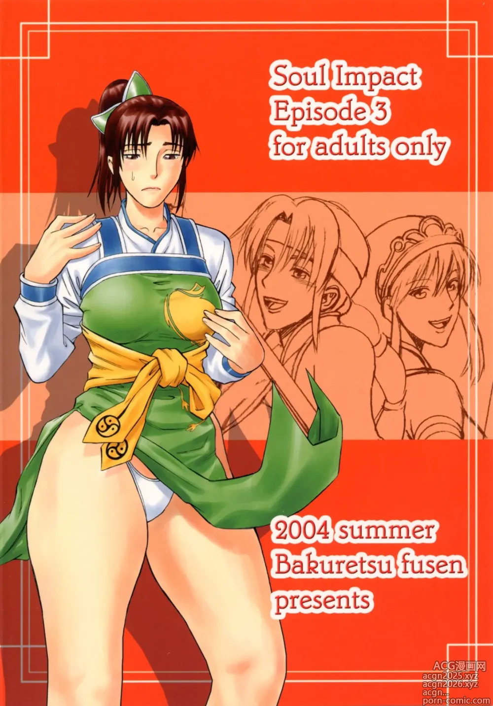 Page 34 of doujinshi Soul Impact Vol. 3