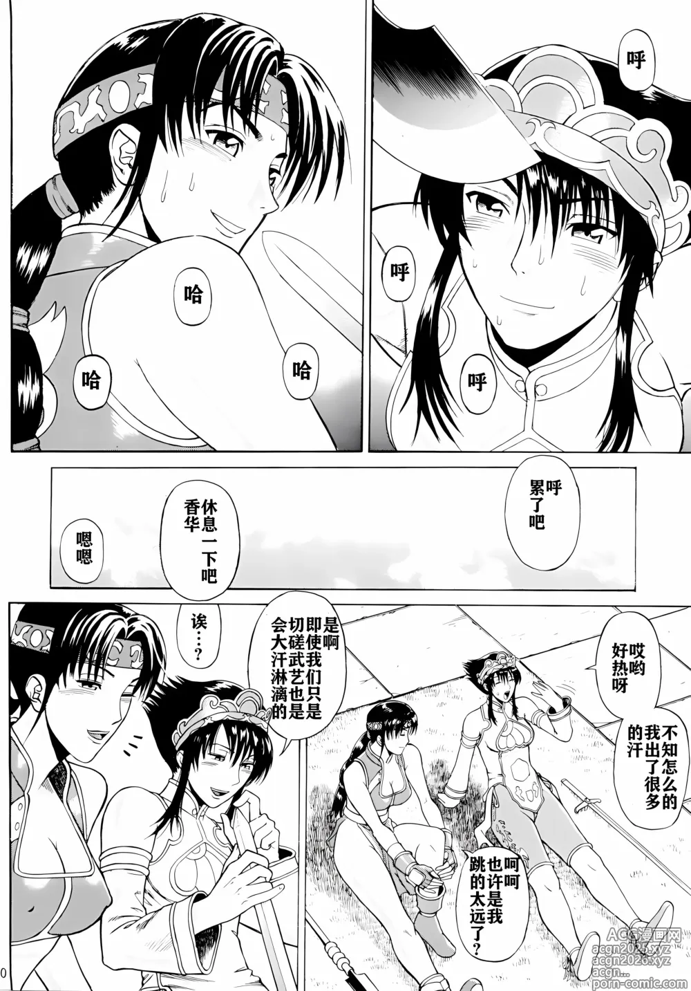 Page 9 of doujinshi Soul Impact Vol. 3