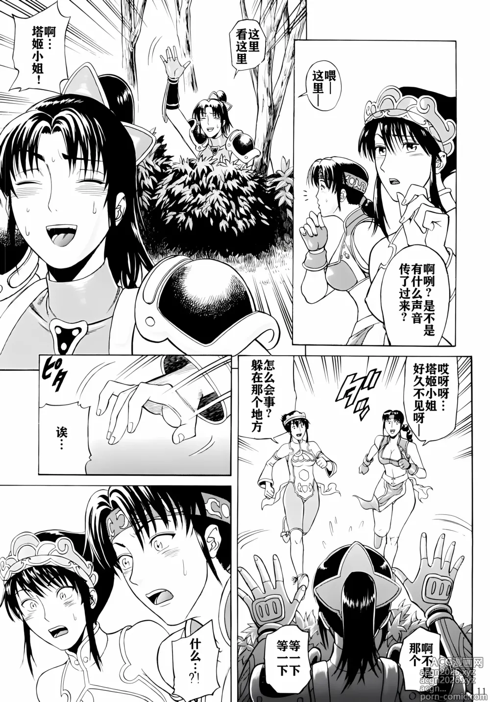 Page 10 of doujinshi Soul Impact Vol. 3