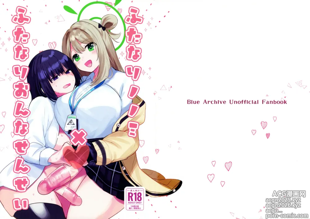 Page 1 of doujinshi Futanari Nonomi x Futanari Onna Sensei