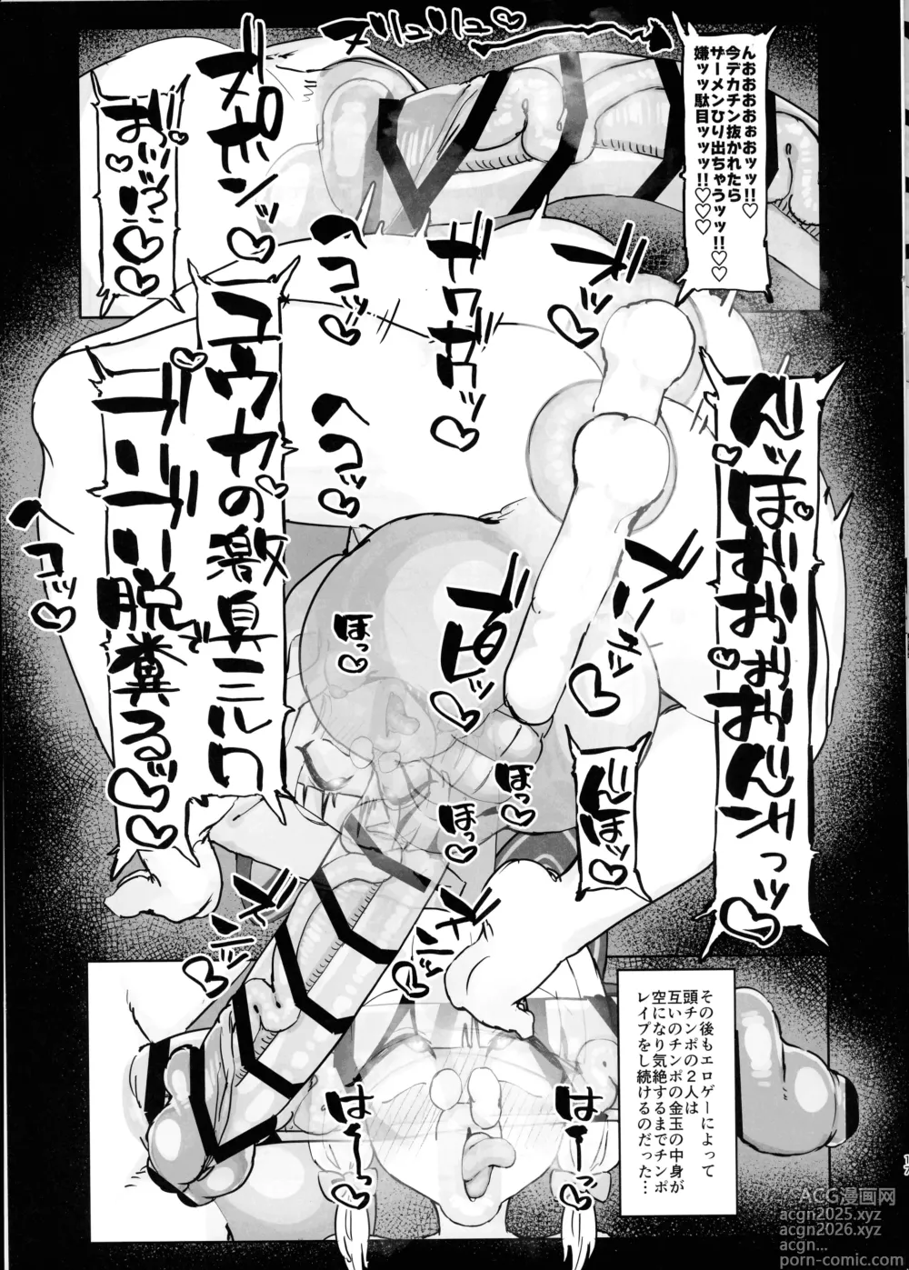 Page 17 of doujinshi Gachiiki W Chinpo