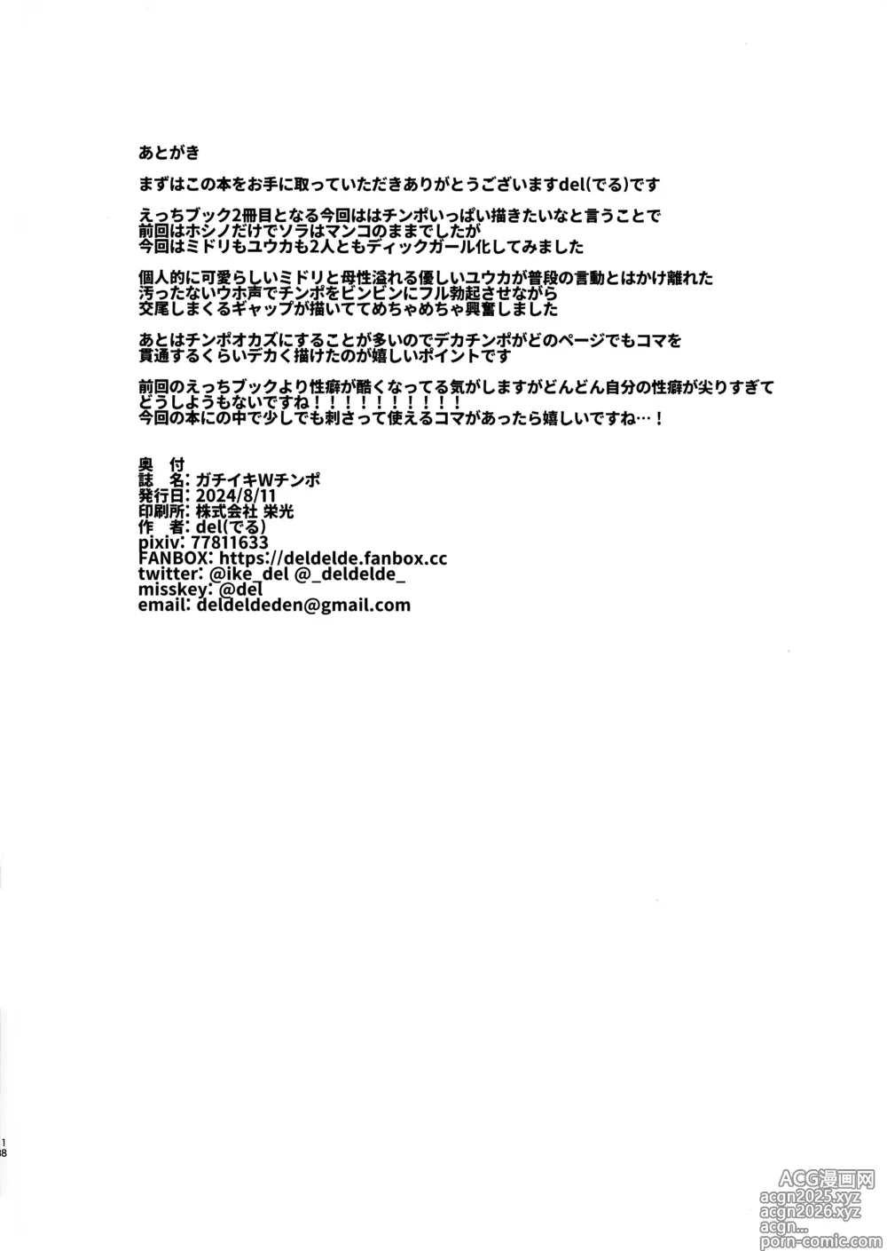 Page 18 of doujinshi Gachiiki W Chinpo