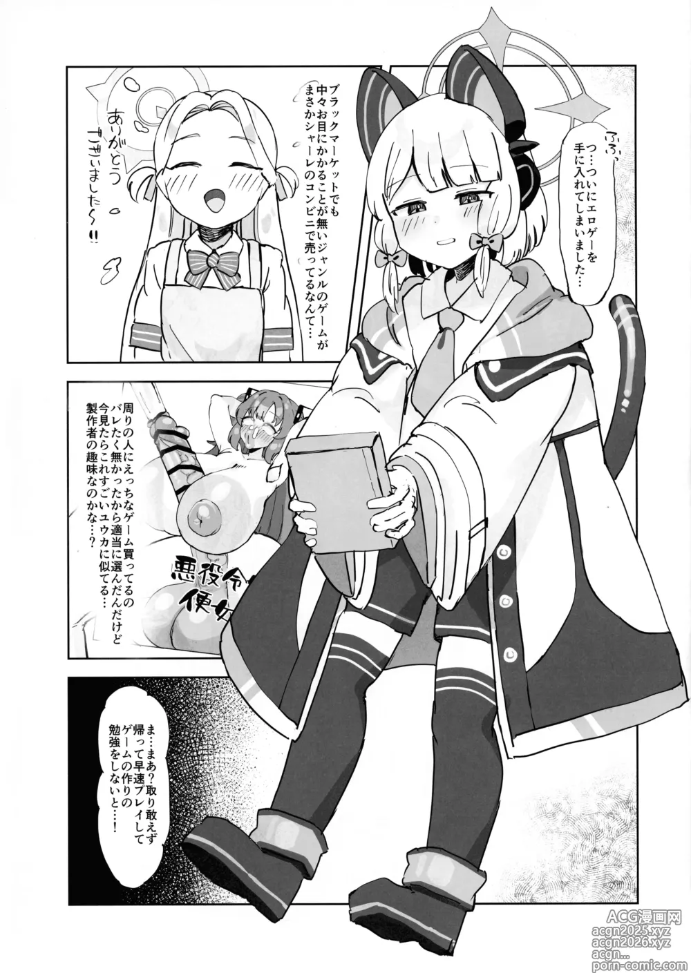 Page 3 of doujinshi Gachiiki W Chinpo