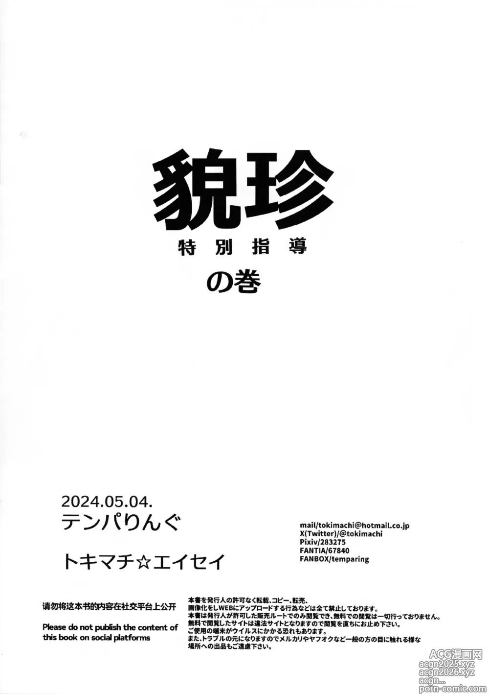Page 6 of doujinshi Maung Zhen Tokubetsu Shidou no Maki
