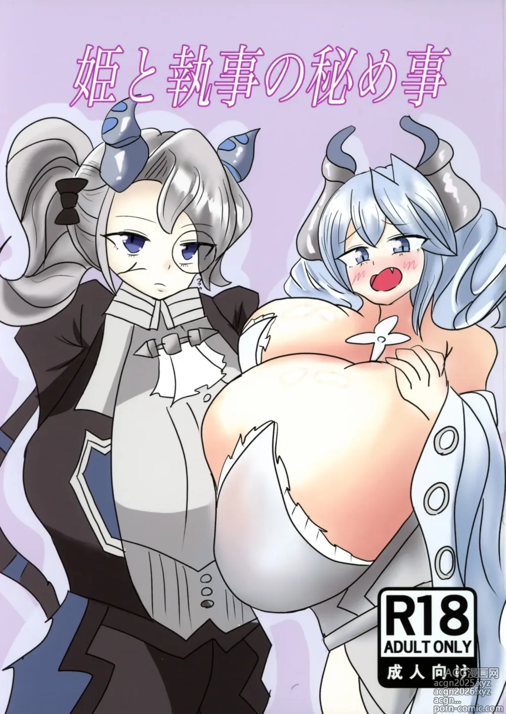 Page 1 of doujinshi Hime to shitsuji no himegoto