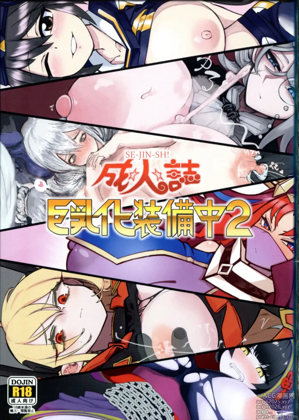 Page 1 of doujinshi Seijin-shi! Kyodai-ka Soubi-chuu 2