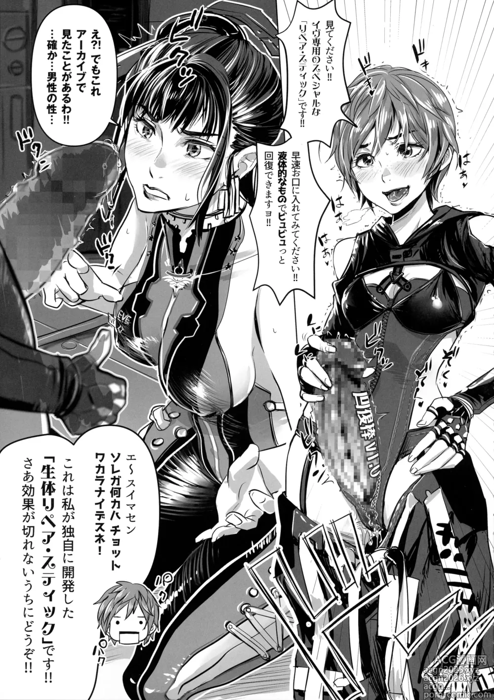 Page 3 of doujinshi Dual BLADES