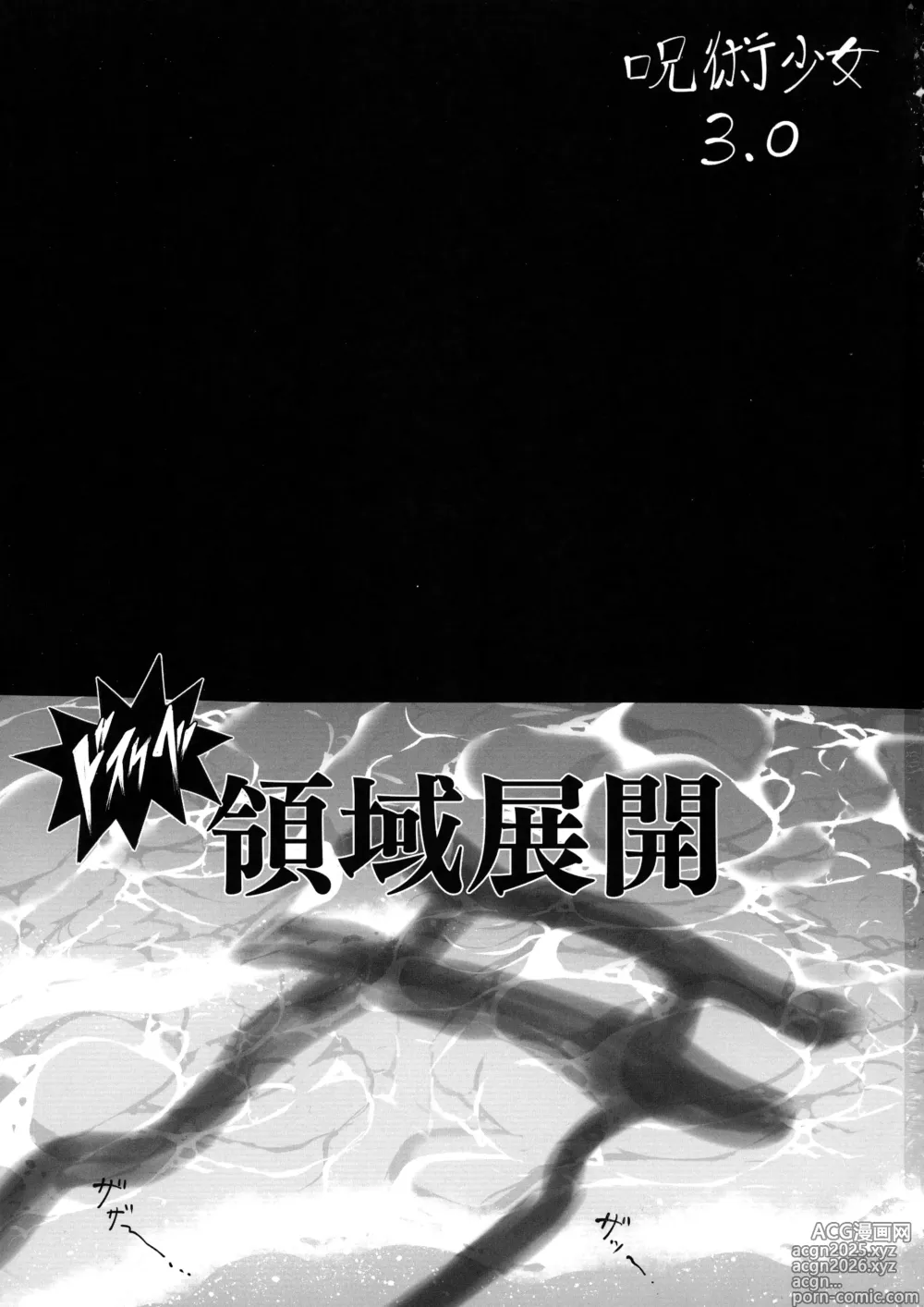 Page 3 of doujinshi Jujutsu Shoujo 3.0