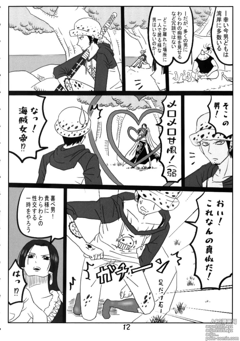 Page 12 of doujinshi Pijotora