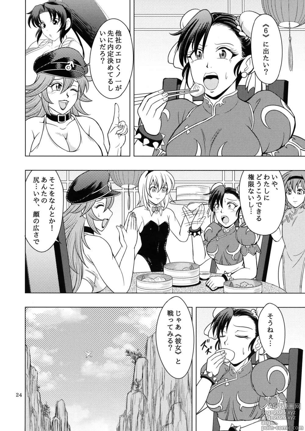 Page 24 of doujinshi Roku de Nashi no Omote Nashi