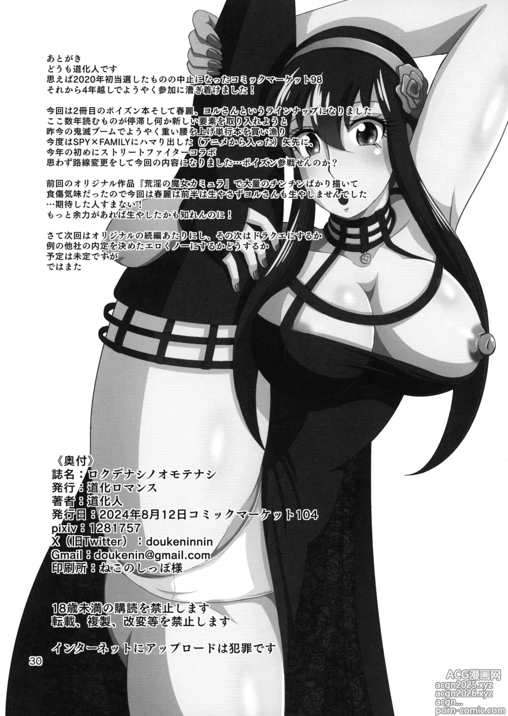 Page 30 of doujinshi Roku de Nashi no Omote Nashi