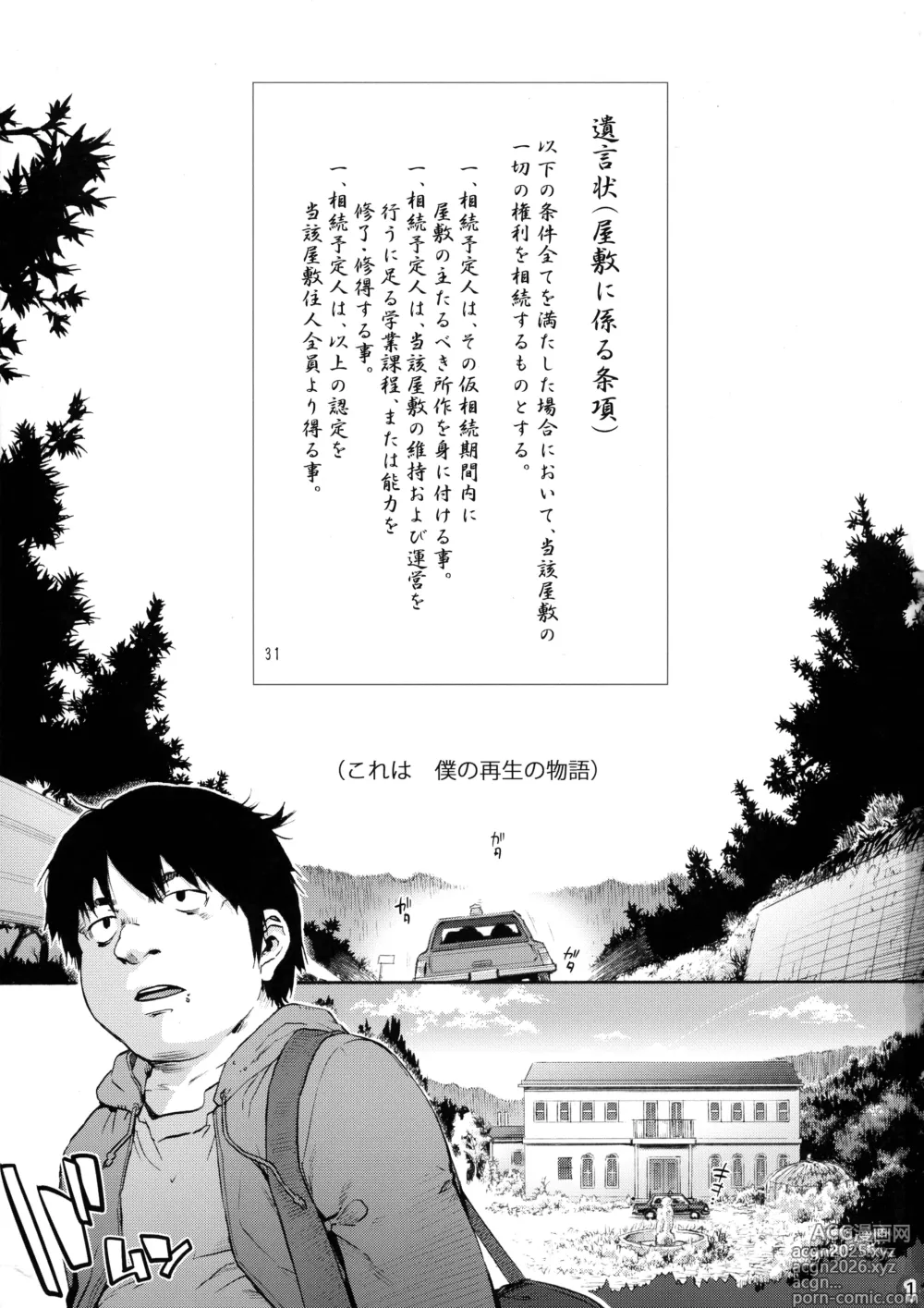 Page 3 of doujinshi Sousou meikan Futanari Maidsan wa Seiyoku ga Tsuyoi