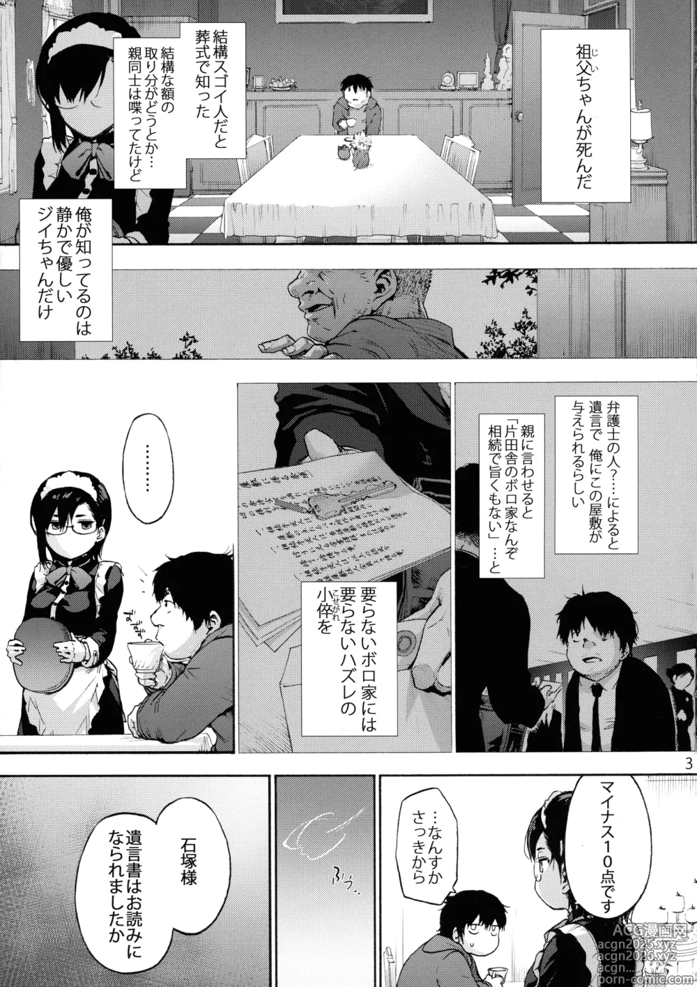 Page 5 of doujinshi Sousou meikan Futanari Maidsan wa Seiyoku ga Tsuyoi