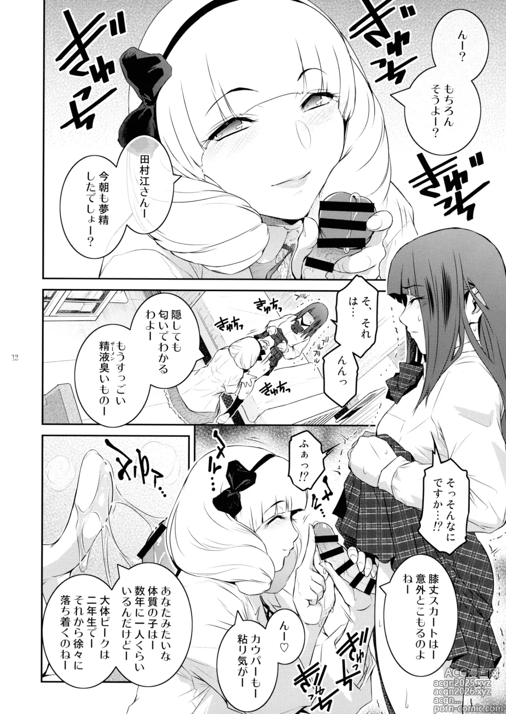 Page 12 of doujinshi Futajou! 3