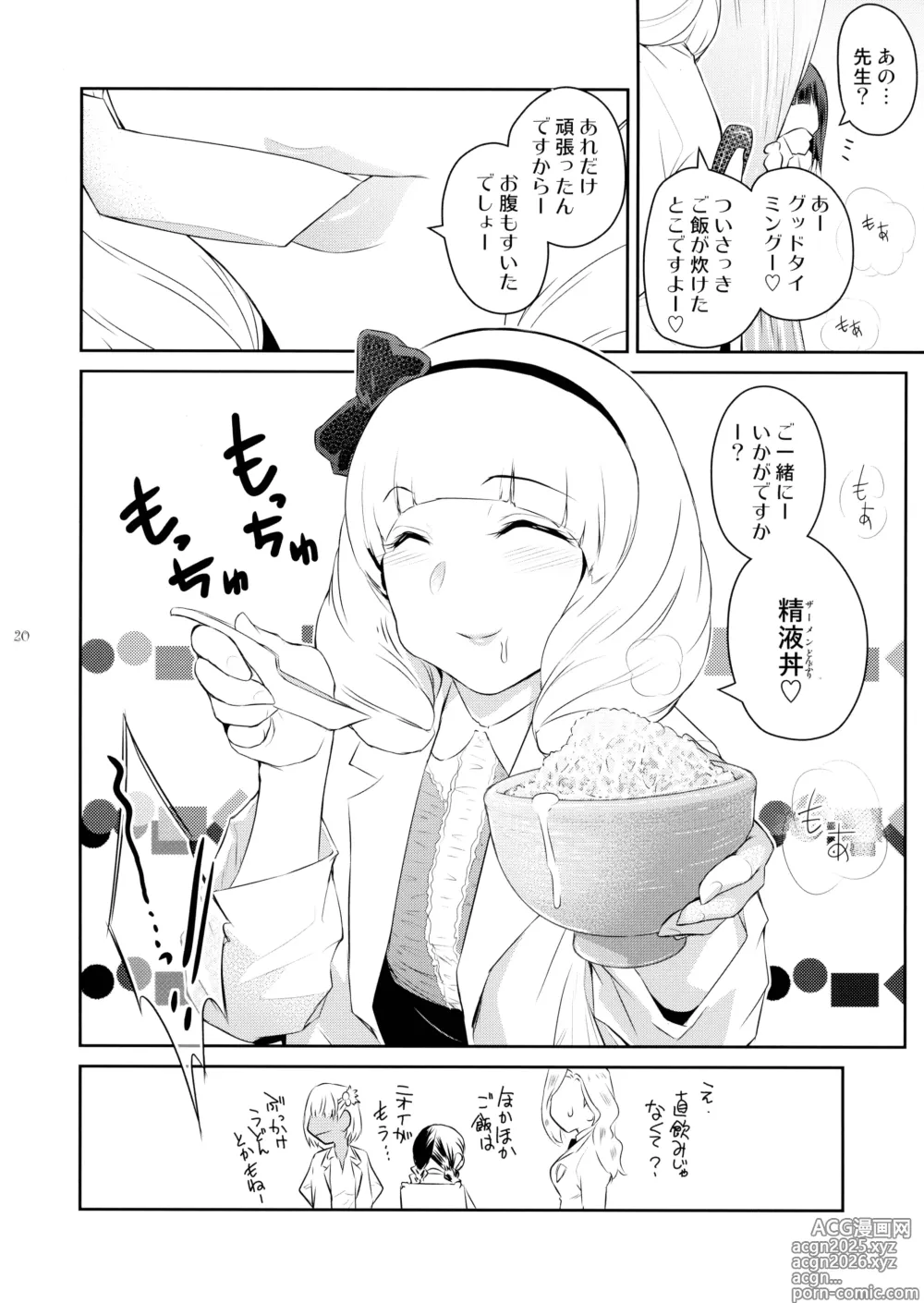 Page 20 of doujinshi Futajou! 3
