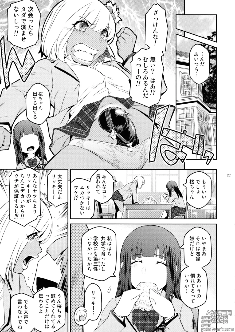 Page 7 of doujinshi Futajou! 3