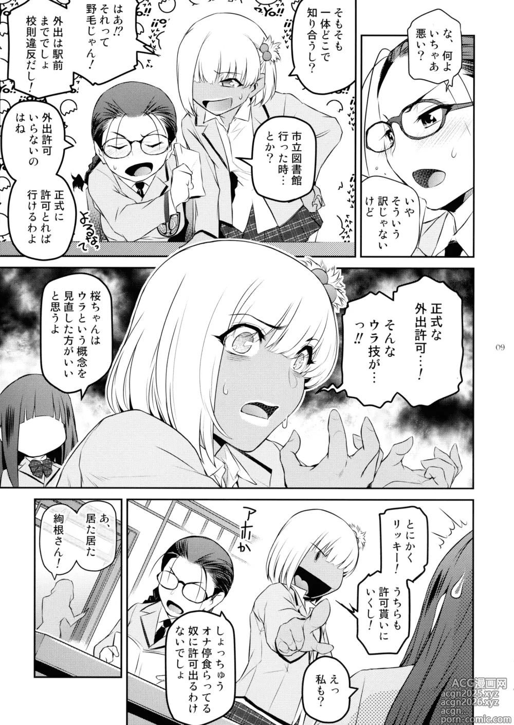 Page 9 of doujinshi Futajou! 3