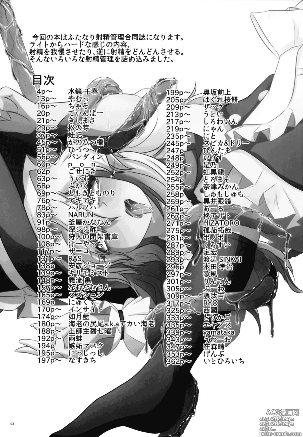 Page 2 of doujinshi Touhou Futanari Shaseikanri Goudou-shi