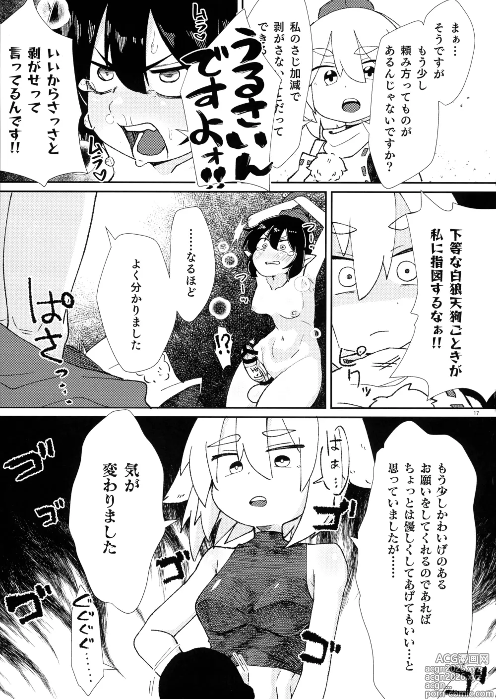 Page 16 of doujinshi Touhou Futanari Shaseikanri Goudou-shi