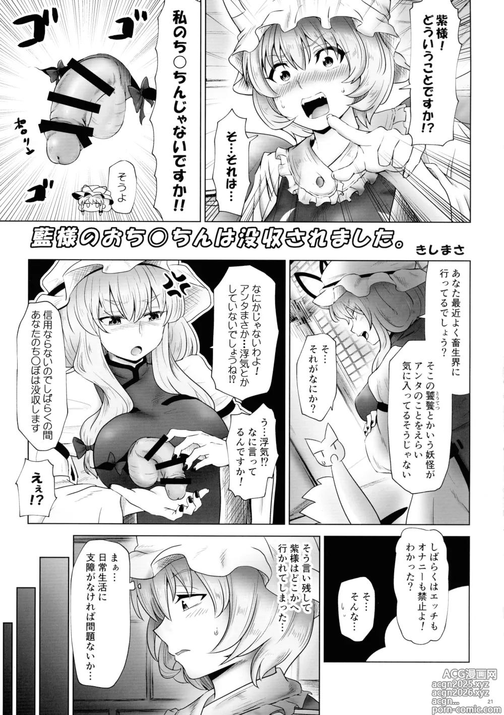 Page 20 of doujinshi Touhou Futanari Shaseikanri Goudou-shi