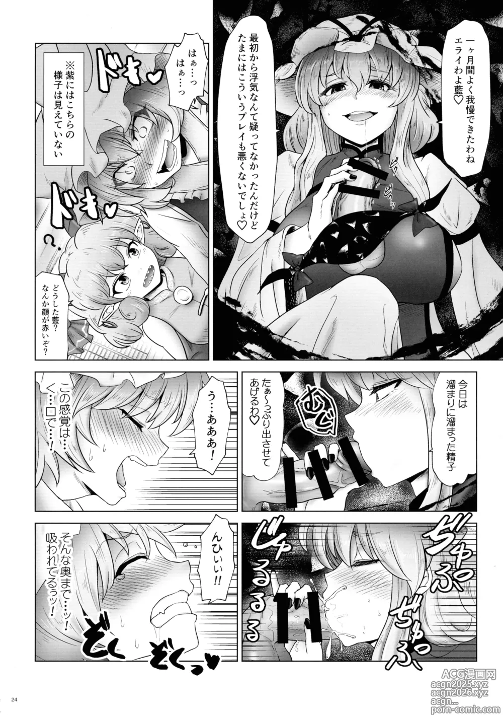 Page 23 of doujinshi Touhou Futanari Shaseikanri Goudou-shi
