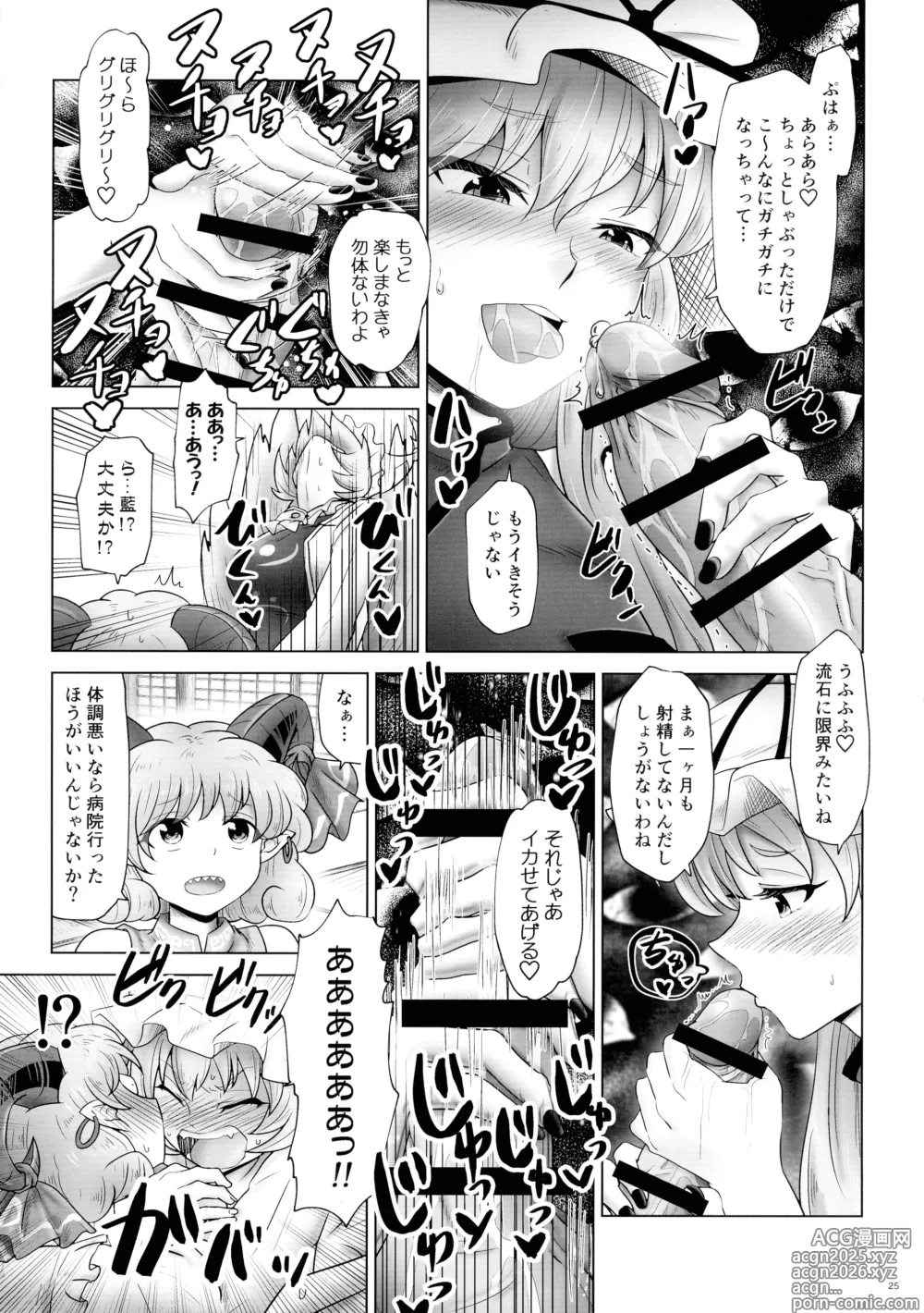 Page 24 of doujinshi Touhou Futanari Shaseikanri Goudou-shi