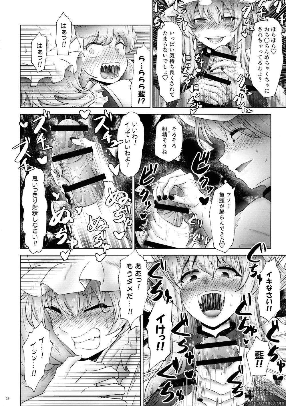 Page 25 of doujinshi Touhou Futanari Shaseikanri Goudou-shi
