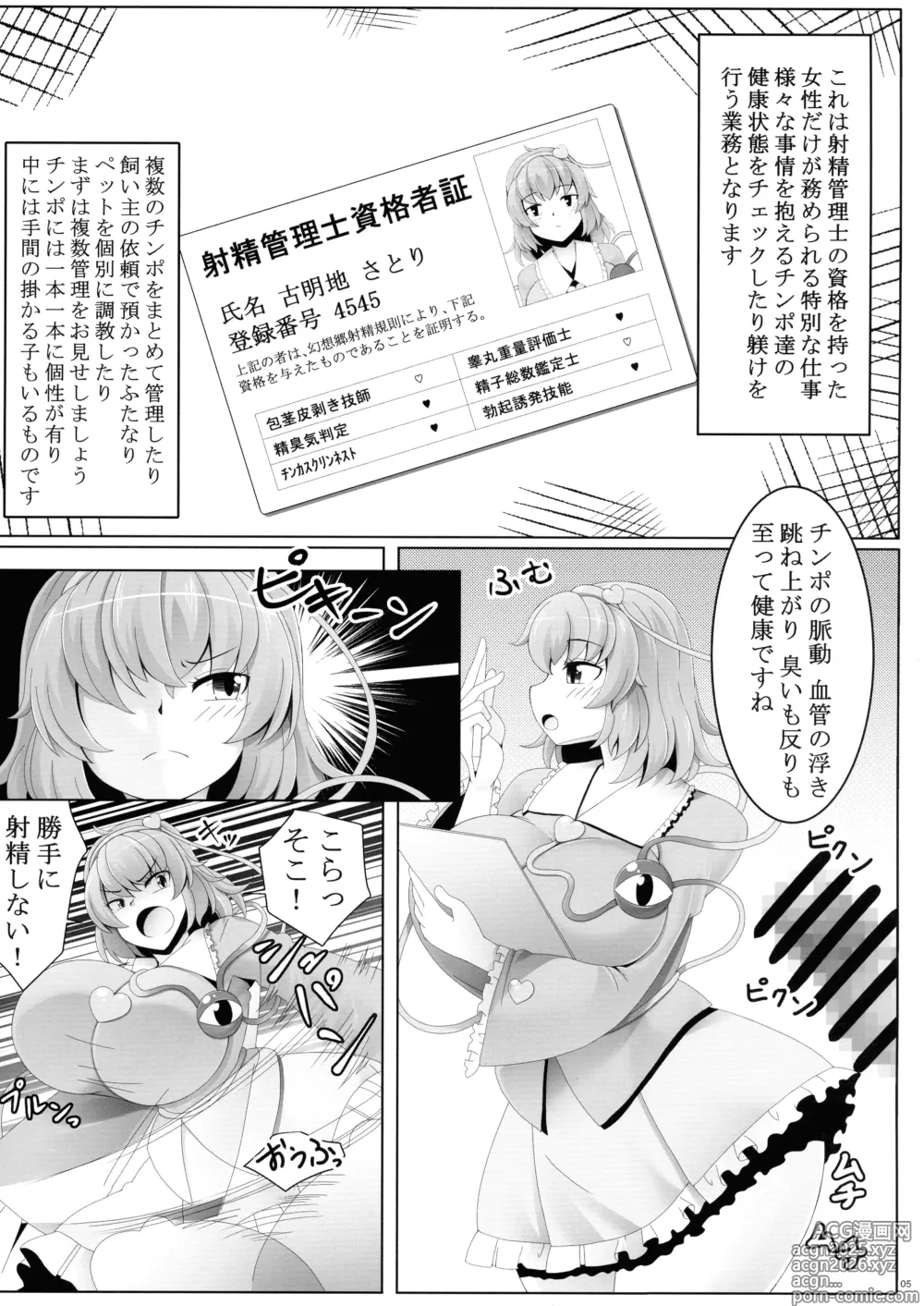 Page 4 of doujinshi Touhou Futanari Shaseikanri Goudou-shi