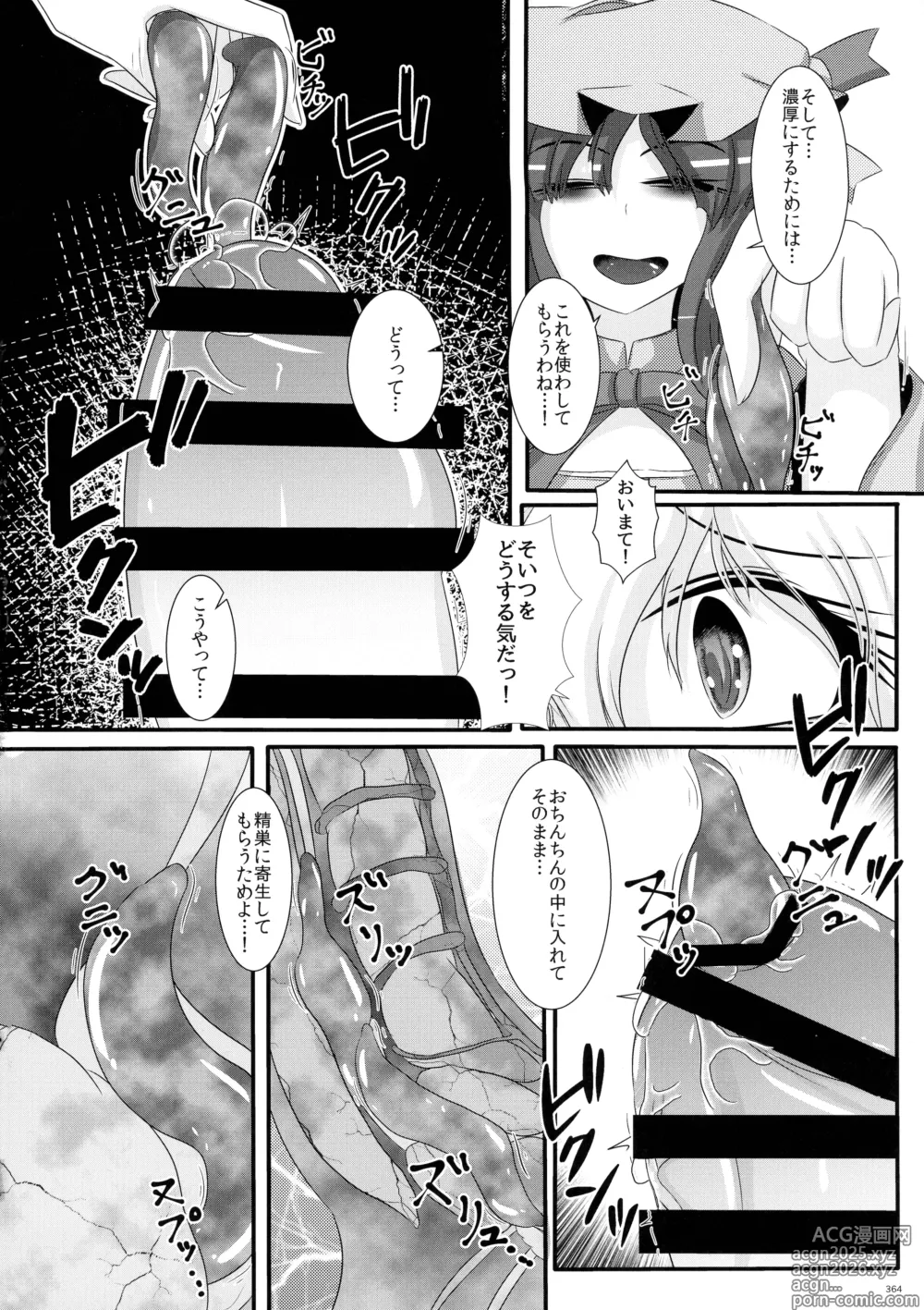 Page 363 of doujinshi Touhou Futanari Shaseikanri Goudou-shi